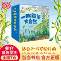 当当一脚踏进物理世界儿童物理科普百科启蒙绘本3-6岁物理启蒙科普绘本小猛犸童书 一脚踏进大自然（全15册） 图片 1