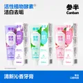 参半酵素牙膏亮白洁白去黄去牙渍清新口气除口臭护龈葡萄味120g 图片 7