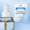 雷达（Raid）电热蚊香液 168晚3瓶装 +1无线加热器无香型 驱蚊用品 图片 7