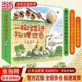 当当一脚踏进物理世界儿童物理科普百科启蒙绘本3-6岁物理启蒙科普绘本小猛犸童书 一脚踏进物理世界 全9册 图片 1