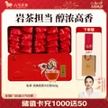 八马茶业 武夷山岩茶 大红袍 乌龙茶 茶叶自己喝 送礼盒装 160g【赠试茶*1+礼袋*1】 图片 1