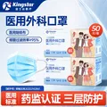 金士达医用口罩一次性医疗 三层防护舒适透气成人儿童 防病菌口罩 SS 成人医用外科口罩【2盒共100只】 图片 1