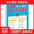 【图书】口算心算20以内进位退位加减法幼小衔接大开本天天练幼儿园小学一年级算数本10/50/100以内混合运算教具大班幼升小练习册口算题卡 【全横式 口算题卡】20以内加减法 图片 1