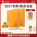 八马茶业 福鼎白茶寿眉/景迈山普洱熟茶 便携小圆饼 茶叶自己喝 端午送礼 【2017年白茶寿眉】100g*2盒 图片 1