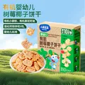小鹿蓝蓝树莓椰子饼干80g*3盒拍3件 19.7元