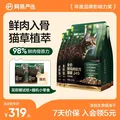 YANXUAN/网易严选 鲜鸡肉配方猫粮 1.5kg*4袋
