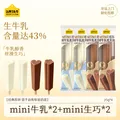 ADOPT A COW/认养一头牛 迷你牛乳生巧双拼雪糕35g*4支装