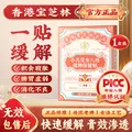 宝芝林健脾消食贴PLUS到手 23.84元
