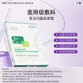 敷尔佳医用面膜重组III型人源化胶原蛋白贴绿膜1盒械字号敷料敷贴 图片 3
