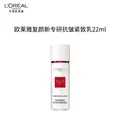 欧莱雅复颜新专研抗皱紧致乳22ML中秋节礼物 图片 2