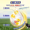 飞鹤星飞帆3段幼儿配方奶粉(1-3岁)700g*6 专利OPO A2奶源 图片 4