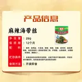 隆邦麻辣海带丝 25g*20 袋 【麻辣鲜香】开袋即食凉拌佐餐下饭菜 图片 7