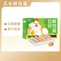 趣尝鲜五谷鲜鸡蛋15枚/盒 净重750g 源头直发 图片 5
