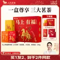 八马茶业 特级 三大茶叶组合茶礼 大红袍岩茶 铁观音 金骏眉红茶 端午送礼 礼盒装248g【赠试茶+礼袋】