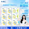 ABC/采货侠 瞬吸云棉卫生巾 72片 组合装