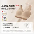 ubras无尺码小奶皮粉底液隐形无痕背心内衣女无钢圈胸文胸胸罩 【小奶皮显薄款】-隐形肤色 均码 常规版/100-130斤/A-C杯 图片 2