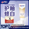 佳洁士焕齿白护釉牙膏40g健康美白【回购券】送尝鲜装京东自营