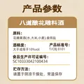 八道酿 花雕料酒150ml 10度便携小瓶