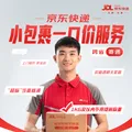 【京东快递】 1kg以内一口价（全国单次） 寄快递寄小件寄礼品 上门取件 图片 2
