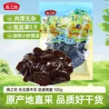燕之坊东北黑木耳 100g 长白山干木耳特产 肉厚无根干货凉拌菜炒菜火锅 图片 1
