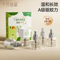 十月结晶蚊香液电蚊香液驱蚊液定时加热器驱蚊防蚊蚊香 45ml 3瓶 +驱蚊器【常规款】 图片 2