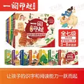 【全系列任选含赠】一阅而起汉语分级阅读绘本更新版 第一二三四五六级【随书附赠学习游戏素材】  幼小衔接 阅读启蒙 全1-7级 盒函装 图片 1