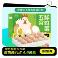 趣尝鲜五谷鲜鸡蛋15枚/盒 净重750g 源头直发 图片 1