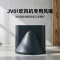 RIZZDEEK 磁吸风嘴360度磁吸接口适配JV01高速吹风机