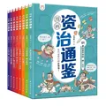 漫画资治通鉴（套装8册）瞬时记历史，直通历史课 书香节 阅读节 图片 1