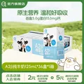 认养 A2β-酪蛋白纯牛奶 125mL*36盒*1箱