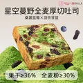 华生园G10星空蔓野全麦吐司面包420g1箱 15.9元