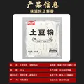 重庆火锅川粉土豆粉麻辣烫涮锅粉丝健康速食净重100g/袋 重庆土豆粉100克*1包 图片 6