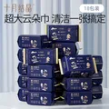 十月结晶 婴儿绵柔巾 80抽 18包