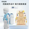 卡拉羊小学生书包出游旅行轻便游学包防下坠超大容量双肩包男女生 小号-粉橘【身高135cm以下】 图片 4