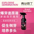 青丛园丁爆芽速原液多芽促芽催芽分化叶插花植物通用型营养液绿植肥料 爆芽速原液500ml*1瓶【常规装】 图片 4