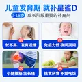 [星鲨]维生素D滴剂 400IU*72粒 2盒装 婴儿童成人vd3预防维生素D缺乏性佝偻病预防骨质疏松症 图片 6