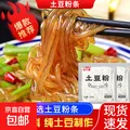 重庆火锅川粉土豆粉麻辣烫涮锅粉丝健康速食净重100g/袋 重庆土豆粉100克*1包 图片 1
