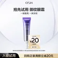 欧诗漫（OSM）【京东试用】御纹焕亮按摩眼霜5ml 图片 1