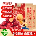 西域说 新疆特产一级灰枣1500g免洗即食大枣3斤量贩装果干零食