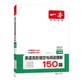 一本【旗舰店】2027八年级英语完形填空与阅读理解150篇 初二8年级上下册英语完形填空阅读理解专项训练初中英语二合一组合训练 完形填空阅读理解150篇 8年级/初中2年级 图片 4