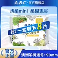 ABC/采货侠 卫生巾安睡裤超薄透气干爽190mm8片