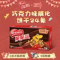 Nestle/雀巢 脆脆鲨巧克力威化饼干 18.6g*24条 盒装