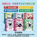 仓鼠公主（全6册）奇想国童书桥梁书阅读专注力培养+正念心态引导+思维模式转化+社会认知启蒙 图片 1
