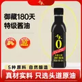 千禾御藏本酿180天酱油106mL【0添加特级生抽】尝鲜酱油凉拌调味 图片 1