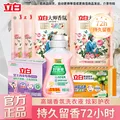 立白大师香氛洗衣液玫瑰花香深层洁净护色持久留香72小时低泡易漂洗 立白大师香氛7件套 图片 1