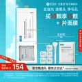 可复美秩序泥膜 稀有人参皂苷致研控油清洁泥膜 清洁保湿舒缓控油去角质 秩序泥膜  10颗/盒 图片 1