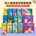 【六一儿童节礼物】共15册小猪佩奇情绪管理绘本Peppa Pig 粉红猪小妹1-3岁孩子早教书籍儿童启蒙宝宝阅读中文版原版幼儿图书宝宝睡前故事书 图片 6