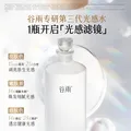 谷雨第三代光感水150ml*2补水爽肤水美白提亮精华水护肤品 图片 3