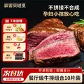 houcaller/豪客来 西冷眼肉牛排10片