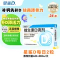 星鲨 维生素D滴剂 24粒